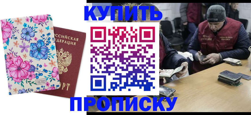 прописка регистрация в Унече