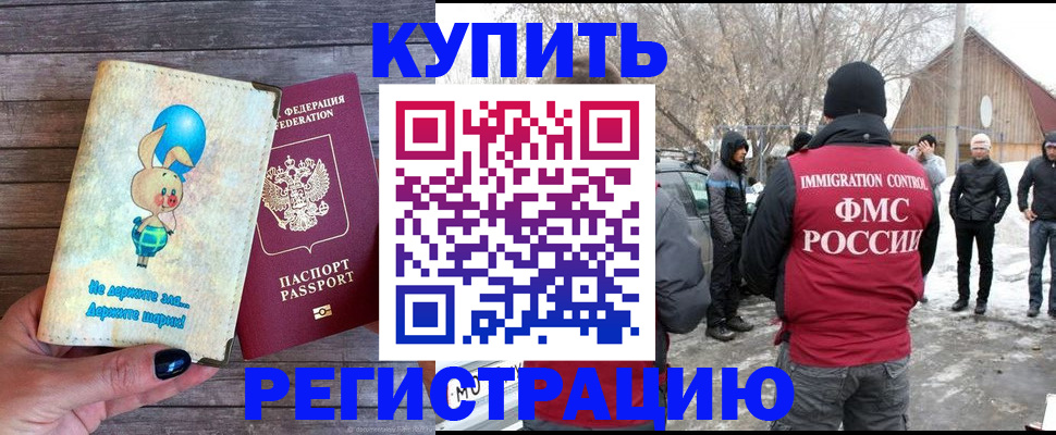 временная регистрация законно в Унече